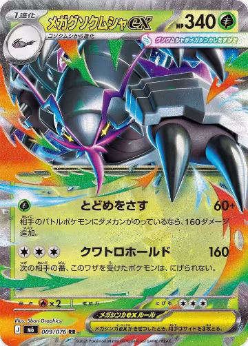 Mega Golisopod ex - 009/076 (009/076), Storm Emeralda — Pokémon JP card price