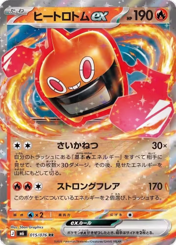Heat Rotom ex - 015/076 (015/076), Storm Emeralda — Pokémon JP card price