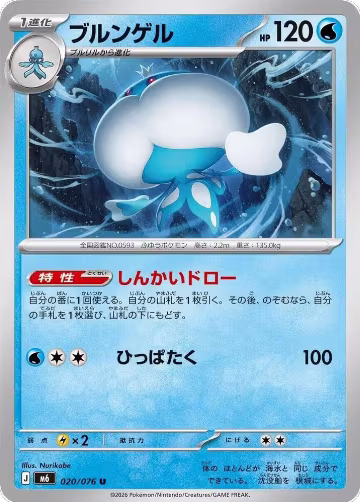 Jellicent (020/076), Storm Emeralda — Pokémon JP card price