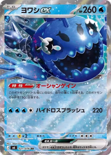 Wishiwashi ex - 021/076 (021/076), Storm Emeralda — Pokémon JP card price