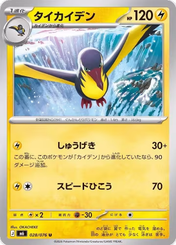 Kilowattrel (028/076), Storm Emeralda — Pokémon JP card price