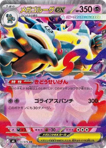 Mega Golurk ex - 033/076 (033/076), Storm Emeralda — Pokémon JP card price