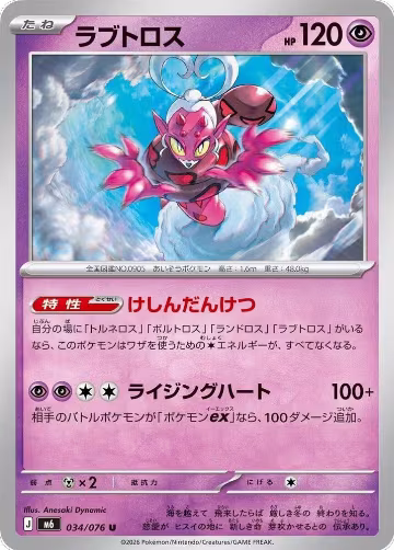 Enamorus - 034/076 (034/076), Storm Emeralda — Pokémon JP card price