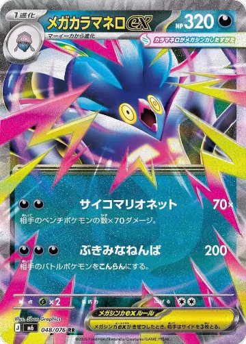 Mega Malamar ex - 048/076 (048/076), Storm Emeralda — Pokémon JP card price