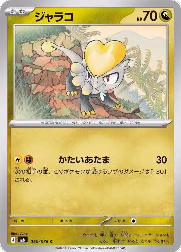 Jangmo-o (050/076), Storm Emeralda — Pokémon JP card price