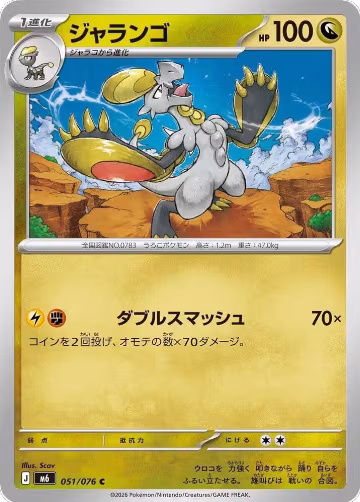Hakamo-o (051/076), Storm Emeralda — Pokémon JP card price
