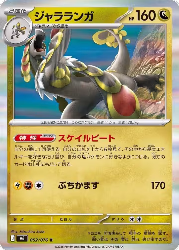 Kommo-o (052/076), Storm Emeralda — Pokémon JP card price