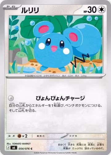 Azurill - 054/076 (054/076), Storm Emeralda — Pokémon JP card price