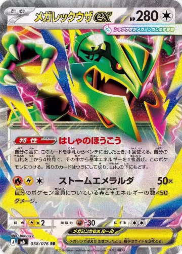 Mega Rayquaza ex - 058/076 (058/076), Storm Emeralda — Pokémon JP card price