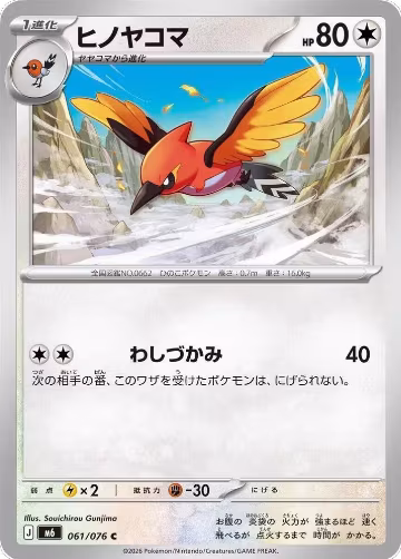 Fletchinder (061/076), Storm Emeralda — Pokémon JP card price