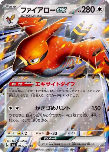 Talonflame ex - 062/076 (062/076), Storm Emeralda — Pokémon JP card price