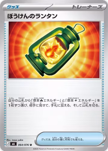 Adventuring Lantern - 064/076 (064/076), Storm Emeralda — Pokémon JP card price