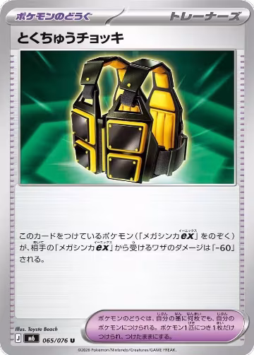 Custom Vest - 065/076 (065/076), Storm Emeralda — Pokémon JP card price