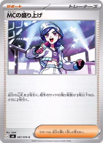 Emcee's Hype - 067/076 (067/076), Storm Emeralda — Pokémon JP card price