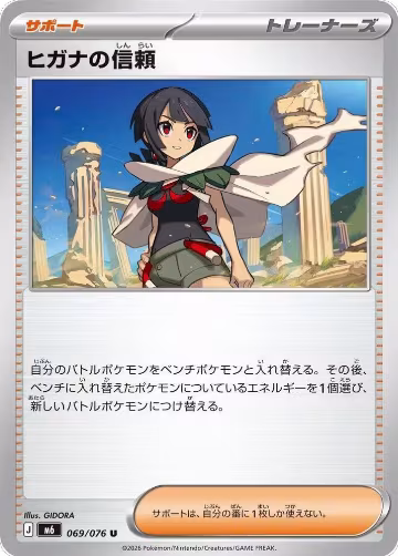 Zinnia's Trust - 069/076 (069/076), Storm Emeralda — Pokémon JP card price