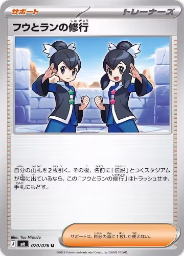 Tate & Liza's Training - 070/076 (070/076), Storm Emeralda — Pokémon JP card price