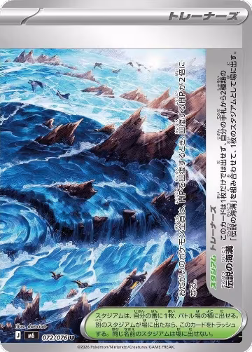 Legendary Marine Trench - 072/076 (072/076), Storm Emeralda — Pokémon JP card price