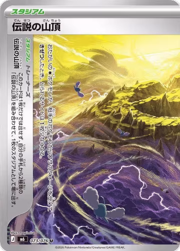 Legendary Summit - 073/076 (073/076), Storm Emeralda — Pokémon JP card price