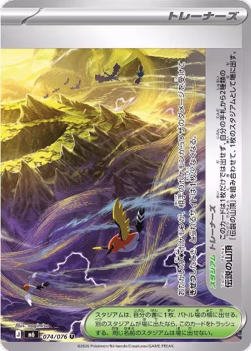 Legendary Summit - 074/076 (074/076), Storm Emeralda — Pokémon JP card price