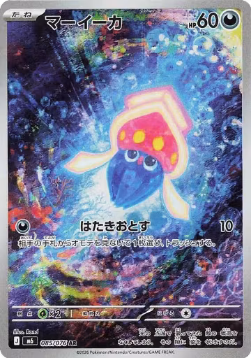 Inkay - 085/076 (085/076), Storm Emeralda — Pokémon JP card price