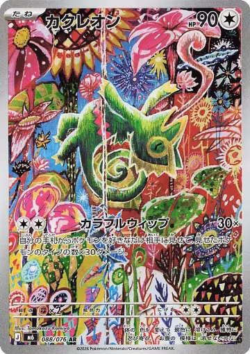 Kecleon - 088/076 (088/076), Storm Emeralda — Pokémon JP card price