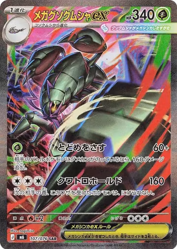 Mega Golisopod ex - 107/076 (107/076), Storm Emeralda — Pokémon JP card price