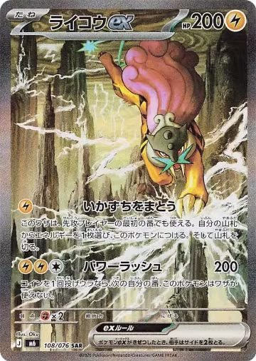 Raikou ex - 108/076 (108/076) — card price