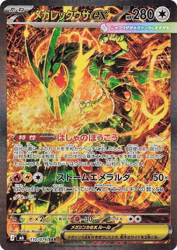 Mega Rayquaza ex - 110/076 (110/076) — card price