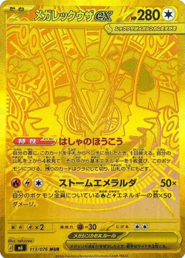 Mega Rayquaza ex - 113/076 (113/076), Storm Emeralda — Pokémon JP card price
