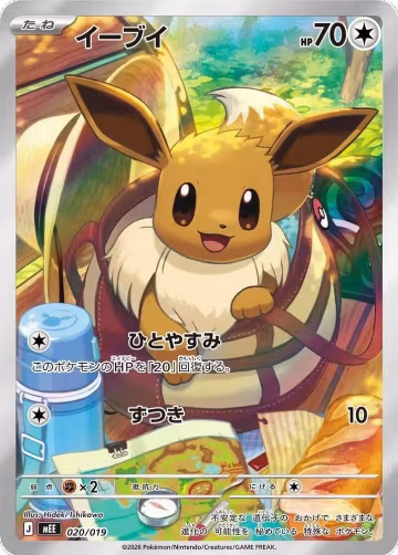 Eevee - 020/019 (020/019) — card price
