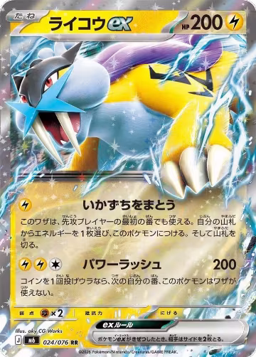 Raikou ex - 024/076 (024/076), Storm Emeralda — Pokémon JP card price