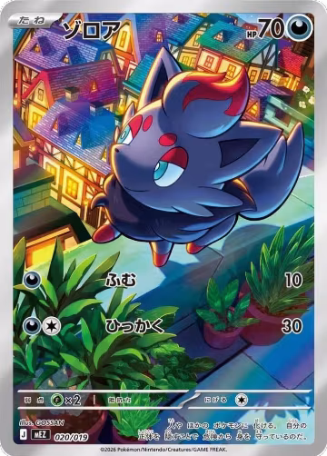 Zorua - 020/019 (020/019), Starter Set ex Zoroark ex — Pokémon JP card price