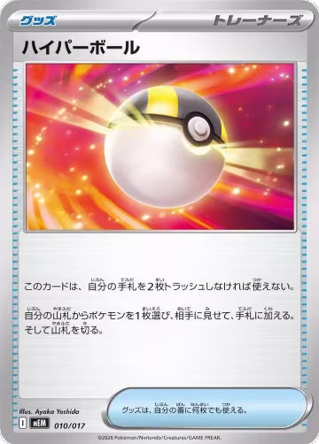 Ultra Ball (010/019) — card price