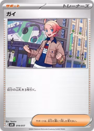 Urbain (014/017), Starter Set ex Meowscarada ex — Pokémon JP card price