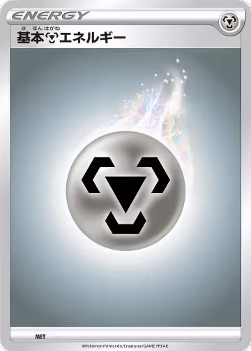 Basic Metal Energy (MET) — card price
