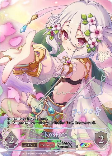 Kokkoro (Evolved) (SP) (CP04-SP01EN), Princess Connect! Re:Dive — Shadowverse card price