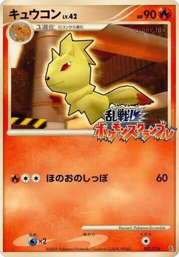 Ninetales (003/016) — card price