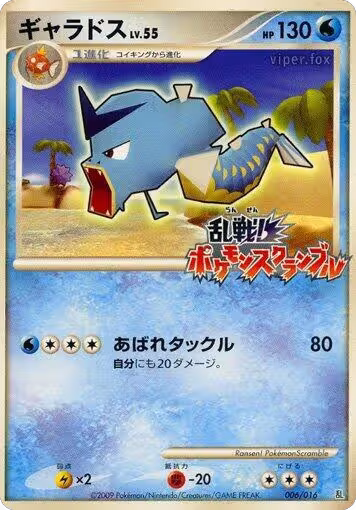 Gyarados (006/016) — card price