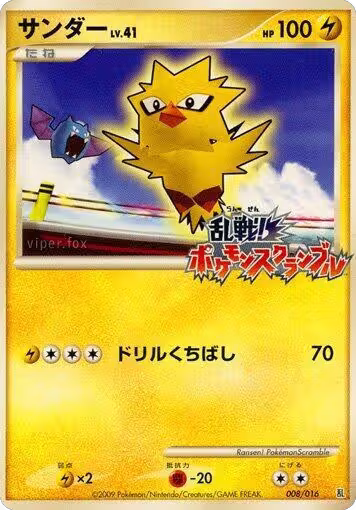 Zapdos (008/016) — card price