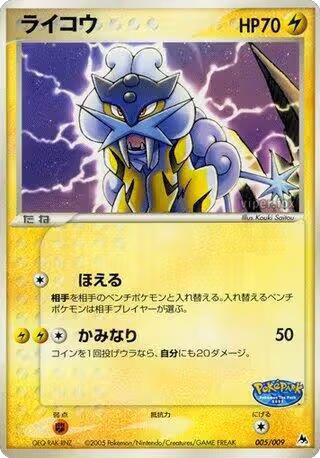 Raikou (005/009) — card price