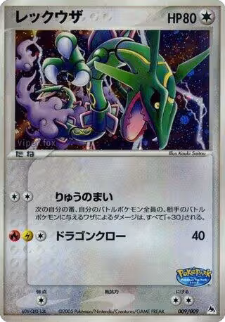 Rayquaza (009/009) — card price