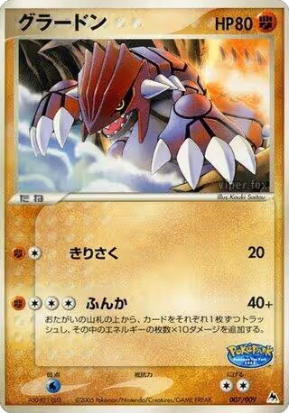 Groudon (007/009) — card price