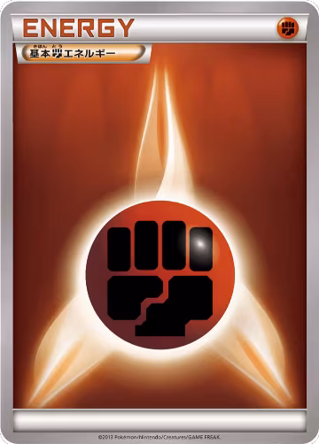 Basic Fighting Energy — card price