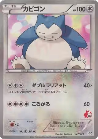 Snorlax (027/034) — card price