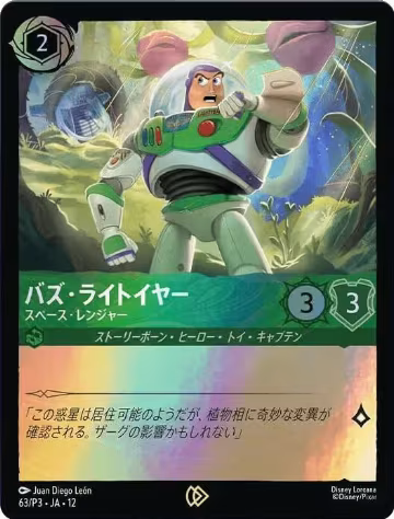 Buzz Lightyear - Space Ranger (JP Exclusive) (63), Disney Lorcana Promo Cards — Lorcana card price