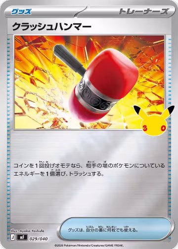 Crushing Hammer (029/040), 30th CELEBRATION Premium Deck Set Espeon & Umbreon — Pokémon JP card price