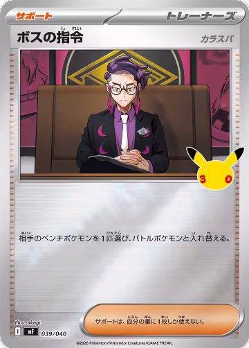 Boss's Orders [Corbeau] (039/040), 30th CELEBRATION Premium Deck Set Espeon & Umbreon — Pokémon JP card price