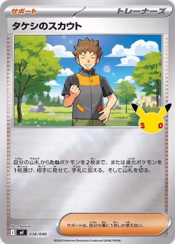 Brock's Scouting (038/040), 30th CELEBRATION Premium Deck Set Espeon & Umbreon — Pokémon JP card price