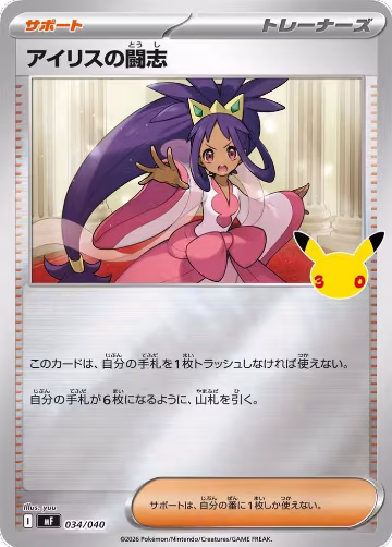 Iris's Fighting Spirit (034/040), 30th CELEBRATION Premium Deck Set Espeon & Umbreon — Pokémon JP card price