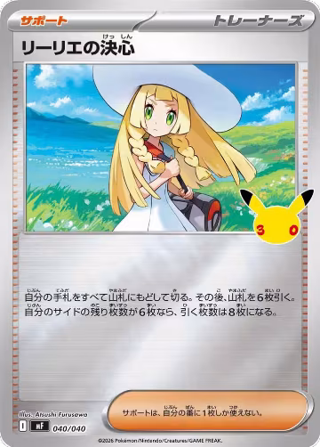 Lillie's Determination (040/040), 30th CELEBRATION Premium Deck Set Espeon & Umbreon — Pokémon JP card price